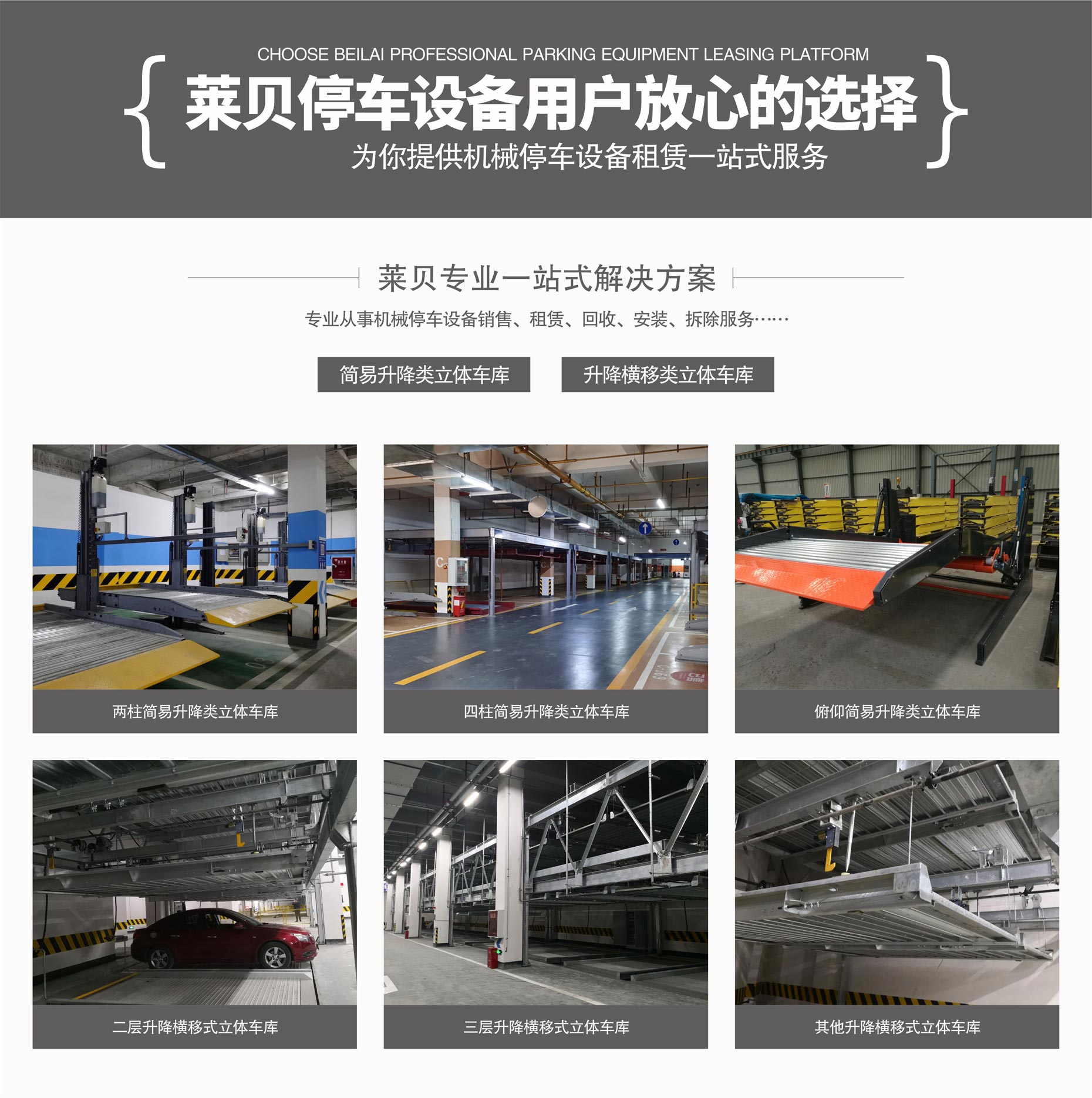 兩柱式停車位租用一站式解決方案